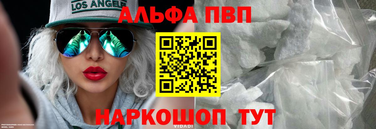Alpha-PVP  Вход с VPN  A PVP СК  А ПВП Crystall  Ирбит  A PVP кристаллы 