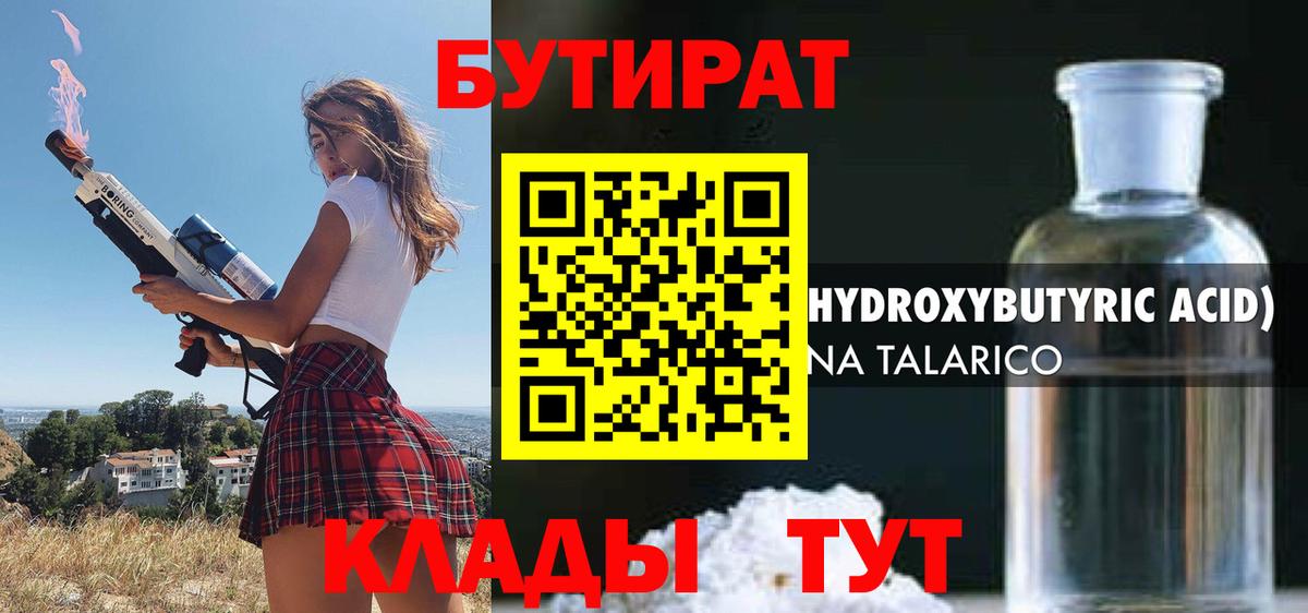 Бутират вода Ирбит