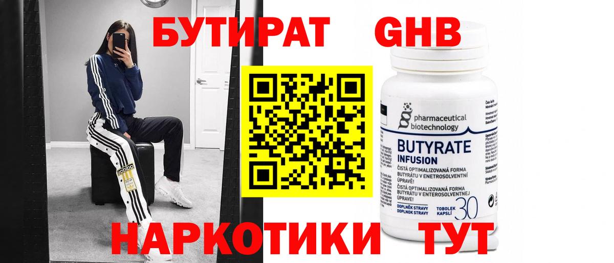 Бутират  БУТИРАТ GHB  Вход с VPN  Ирбит 