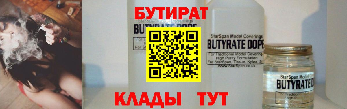 Бутират  Ирбит  БУТИРАТ буратино 