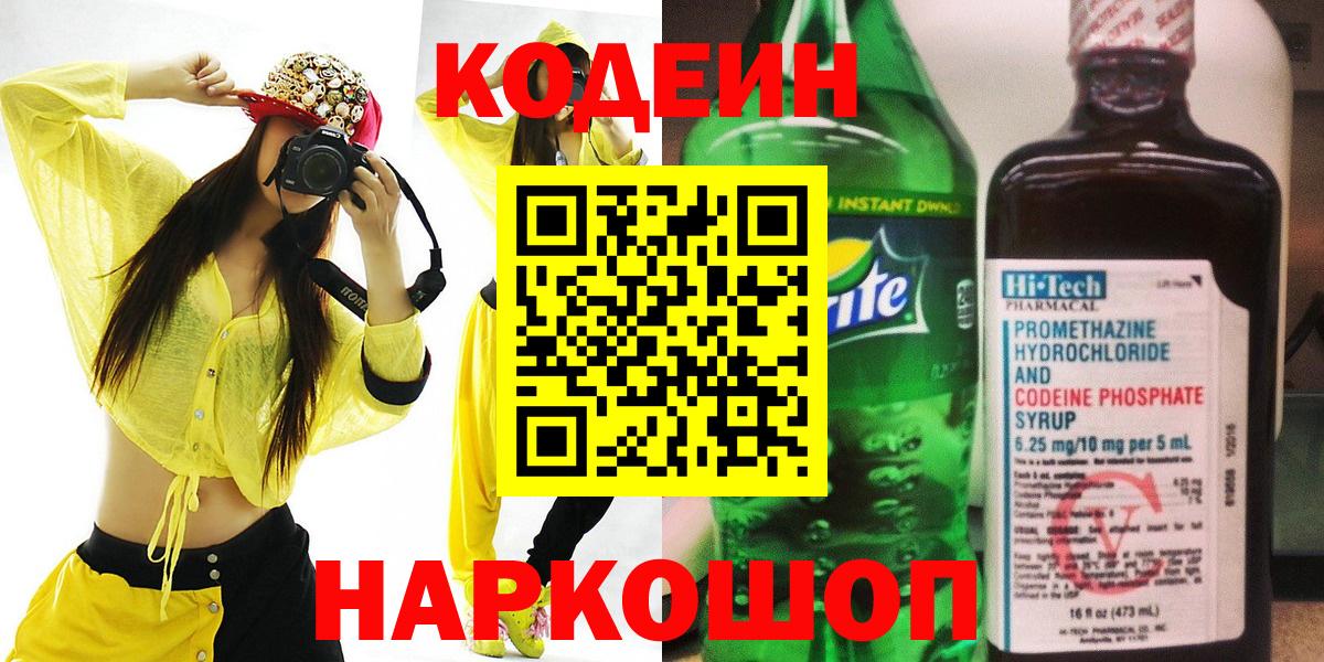 Кодеиновый сироп Lean Purple Drank  Ирбит 
