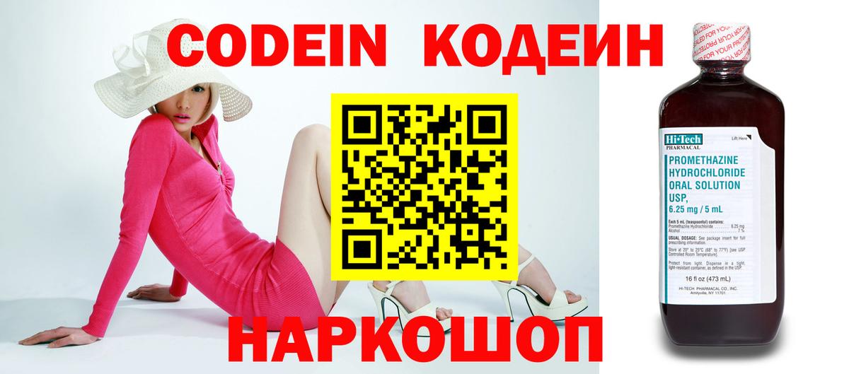 Codein Purple Drank Ирбит