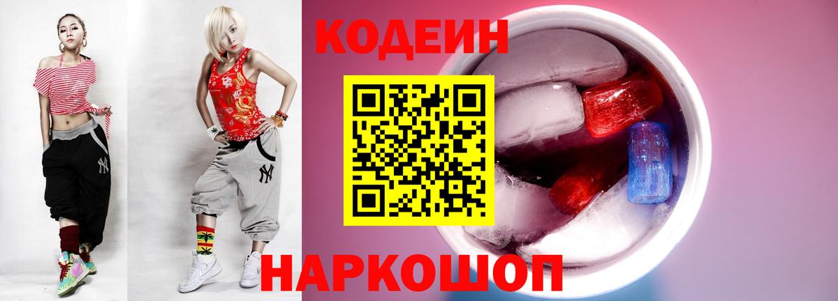 Кодеиновый сироп Lean Purple Drank  Вход с VPN  Ирбит  Кодеиновый сироп Lean Purple Drank 