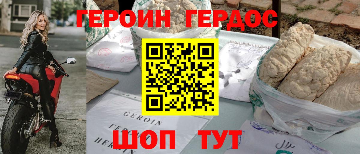 Героин хмурый Ирбит