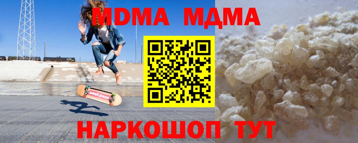 MDMA кристаллы Ирбит