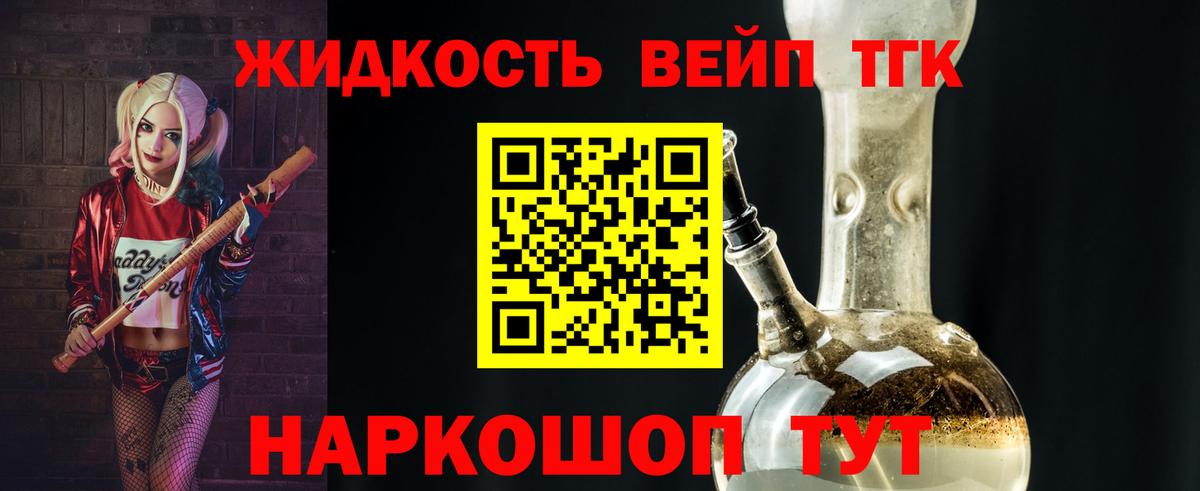 Дистиллят ТГК вейп с тгк Ирбит